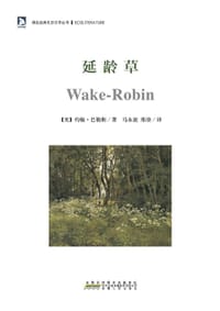 书籍 延龄草的封面