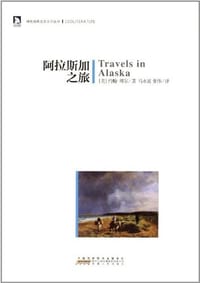 书籍 阿拉斯加之旅的封面