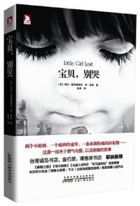 宝贝,别哭