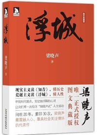 书籍 浮城的封面