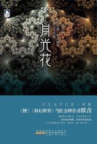 书籍 月光花的封面