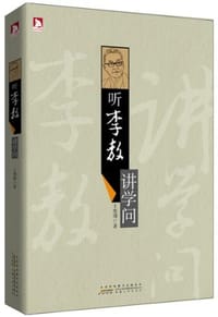 书籍 听李敖讲学问的封面
