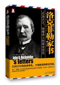 书籍 洛克菲勒家书的封面