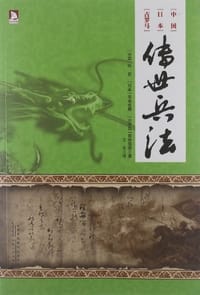 传世兵法