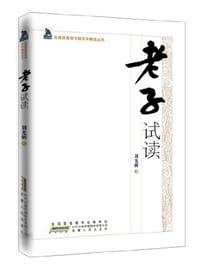 书籍 老子试读的封面
