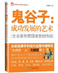 书籍 鬼谷子的封面