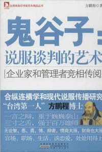 书籍 鬼谷子的封面