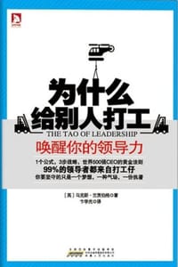 为什么给别人打工