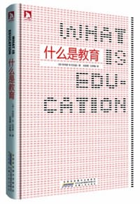 什么是教育 - [美] 菲利普·杰克逊