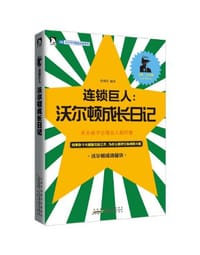 连锁巨人