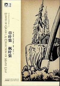 书籍 草叶集·枫叶集的封面