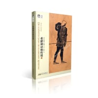 希腊神话与传说（上） - [德]斯威布