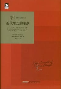 书籍 近代思想的主潮的封面