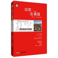 出发，去美国 - 罗朗