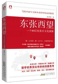 书籍 东张西望的封面