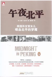 书籍 午夜北平的封面