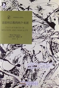 书籍 道德和宗教的两个来源的封面