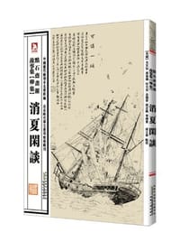 消夏闲谈