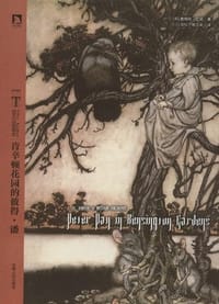 肯辛顿花园的彼得·潘 - [英]詹姆斯·巴里