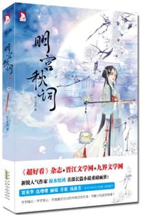 明宫秋词 - 掠水惊鸿