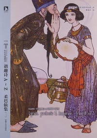 书籍 谐趣诗A~Z 柔巴依集（二）的封面