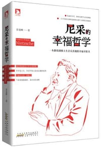 书籍 尼采的幸福哲学的封面