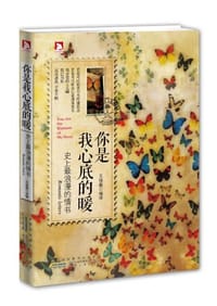 书籍 你是我心底的暖的封面