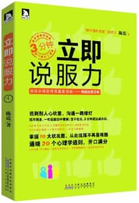 书籍 立即说服力的封面