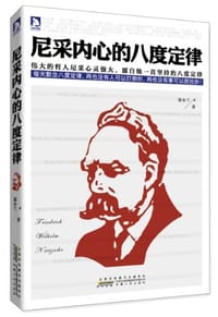 书籍 尼采内心的八度定律的封面