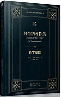 书籍 哲学基础的封面