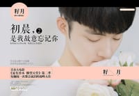 书籍 初晨，是我故意忘记你2的封面