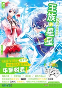 王族的星星3