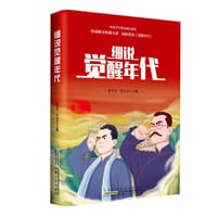 细说《觉醒年代》 - 龙平平
