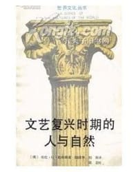 书籍 文艺复兴时期的人与自然的封面