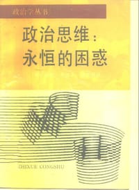 政治思维