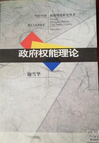书籍 政府权能理论的封面