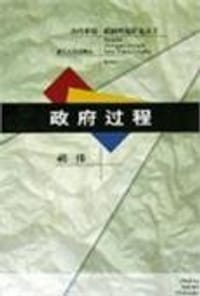 书籍 政府过程的封面