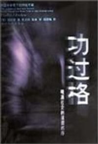 功过格 - [美] 包筠雅