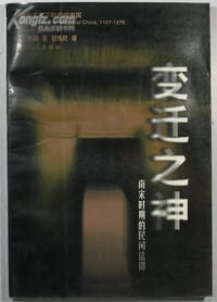 书籍 变迁之神的封面