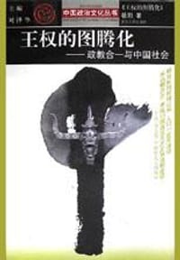 书籍 王权的图腾化的封面