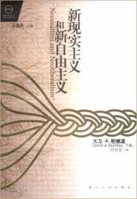 新现实主义和新自由主义 - （美）鲍德温
