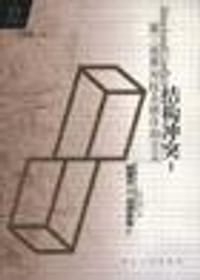 书籍 结构冲突的封面