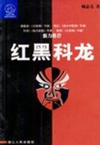 红黑科龙