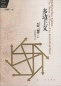 书籍 多边主义的封面