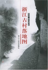 书籍 浙江古村落地图的封面