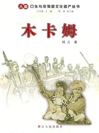 木卡姆 - 周吉