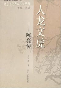 书籍 人龙文虎的封面