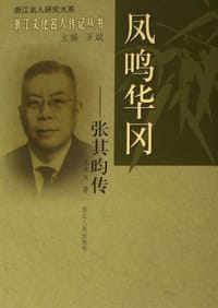 凤鸣华冈