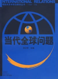 书籍 当代全球问题的封面