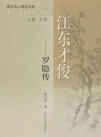 书籍 江东才俊的封面